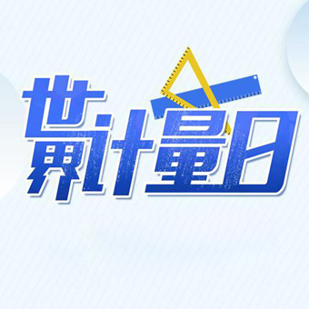 以愛之名，致敬計量——豐博精準創造價值