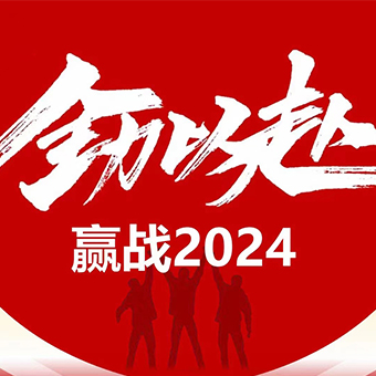 說說我們這一年 | 再見2023，你好2024