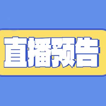 【直播預告】國產煤粉秤的崛起與未來