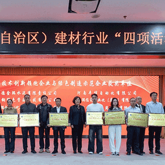 【喜報】河南豐博榮獲環渤海建材行業“技術創新領跑企業”稱號