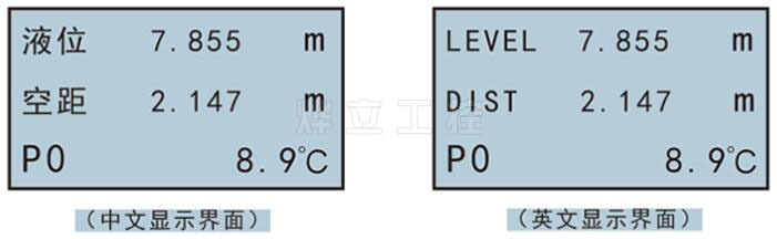 超聲波液位計中英文顯示界面