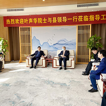 熱烈歡迎天津大學葉聲華院士及原陽縣領導蒞臨豐博計量硅谷產業(yè)園區(qū)參觀指導