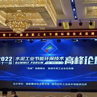 河南豐博應邀參加第十一屆水泥節能環保技術高峰論壇